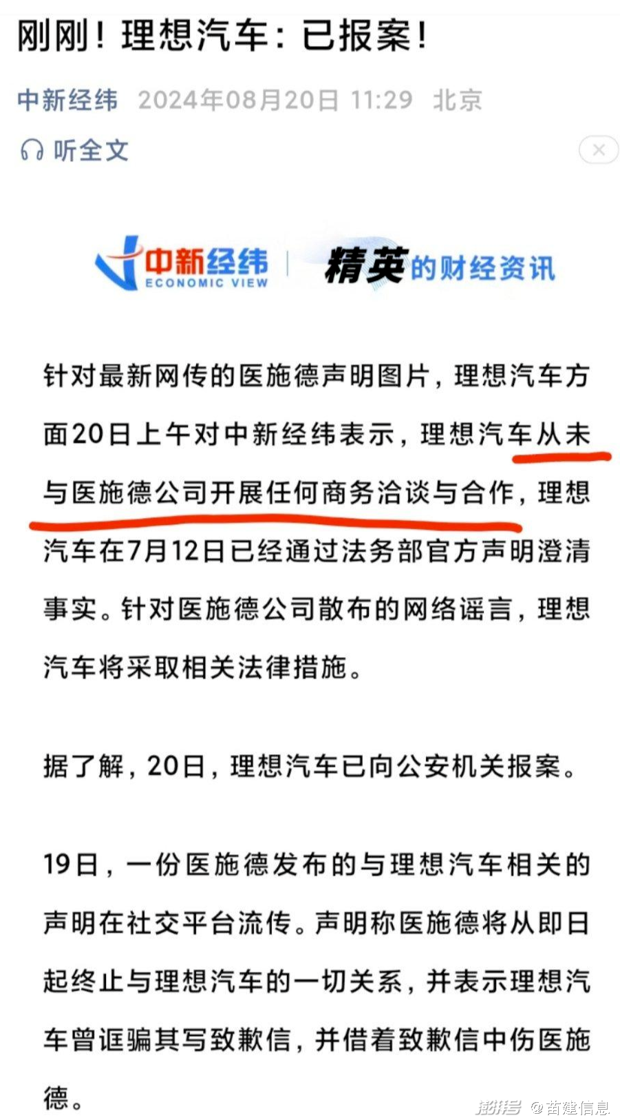 裁判员工遭受人身攻击，联盟发声谴责